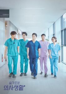 Nonton Hospital Playlist: Season 1