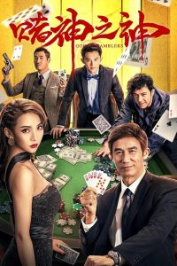 Nonton God of Gamblers 2020